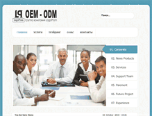 Tablet Screenshot of oem-odm.net